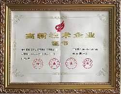 高新技術企業
