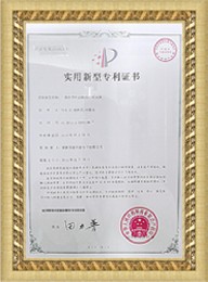 實用新型專利證（zhèng）書（shū）