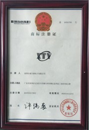 商標注冊證