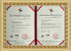 知識（shí）產權（quán）管理體係認證證書