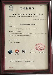 兩化融合管理體係評（píng）定（dìng）證書