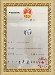 商標注冊證