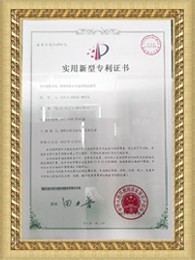 實用新型專（zhuān）利證書